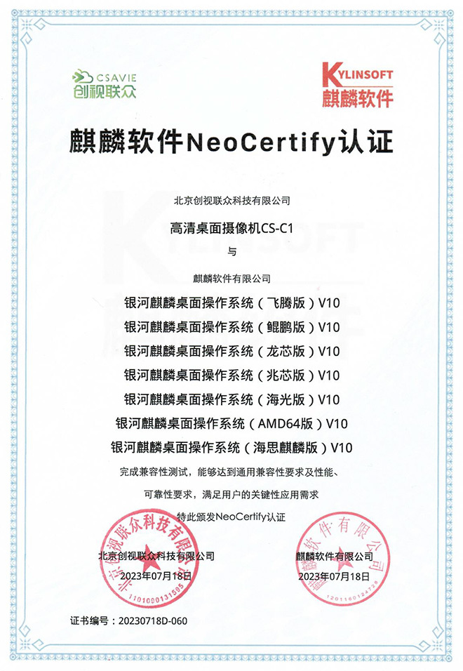 摄像头CS-C1麒麟认证